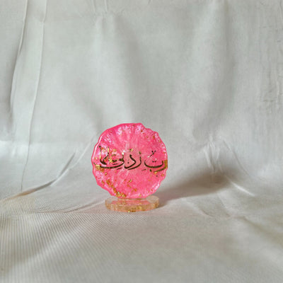 Pink Resin Tea Coaster – “Rabbi Zidni Ilma” Islamic Calligraphy